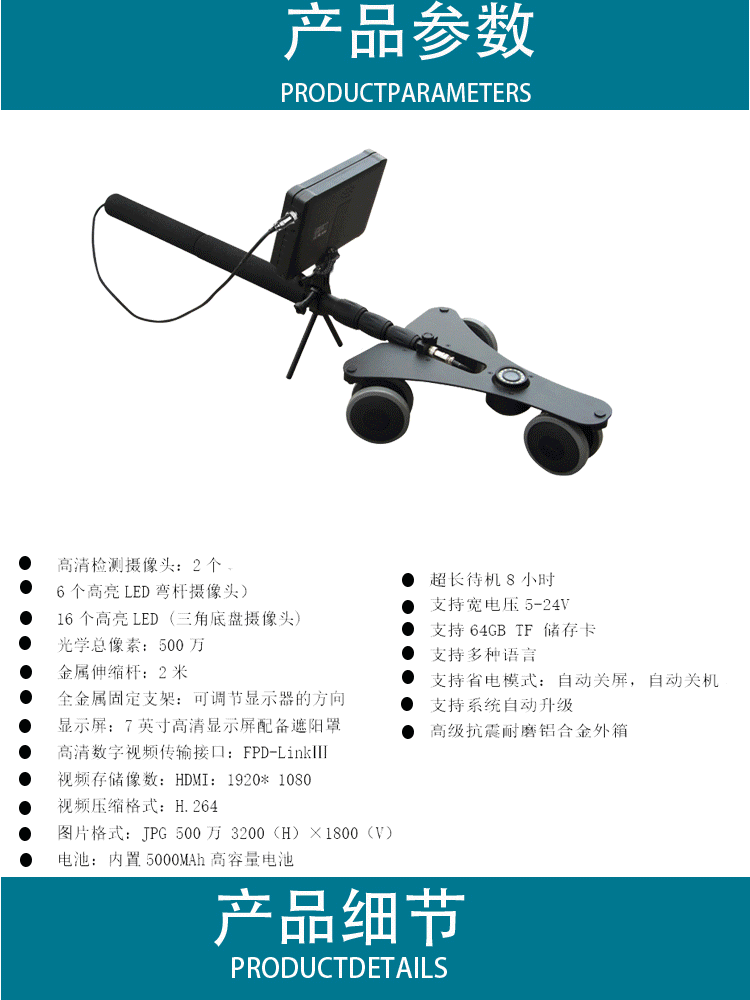 车底检查镜818-PC端_03