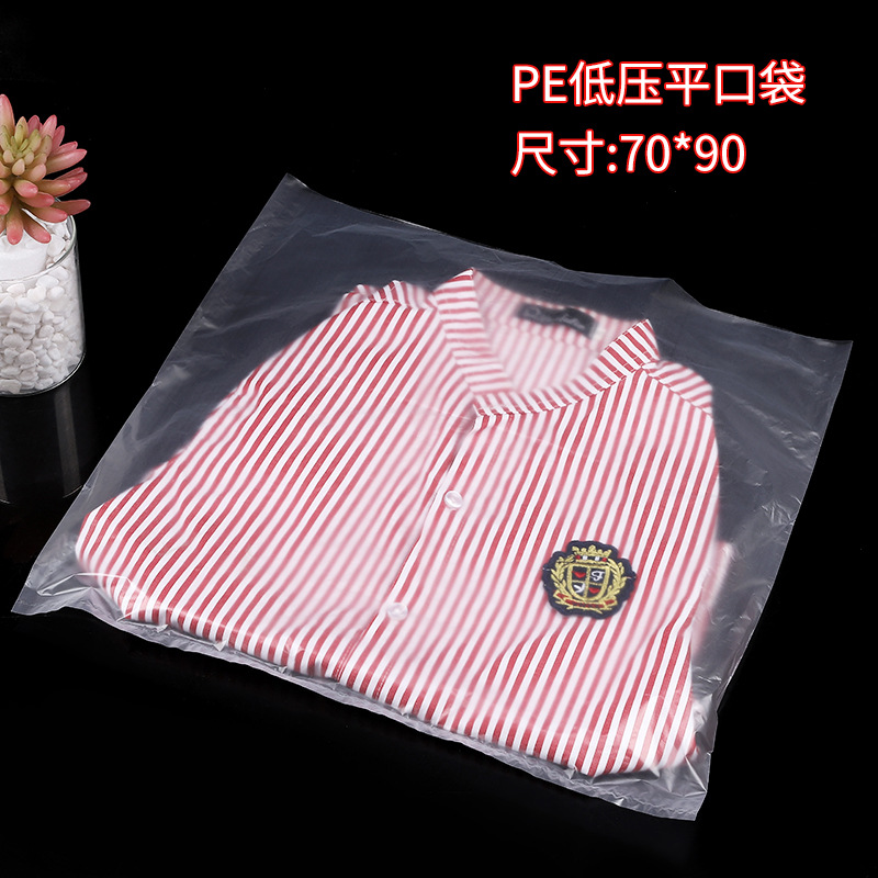厂家直供pe平口袋子低压大号加厚薄膜通用包装袋多规格纸箱塑料袋