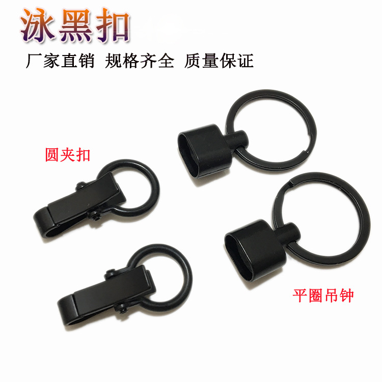 厂家直销圆夹扣泳黑色平圈吊钟织带流苏扣头手机绳扣箱包五金扣头