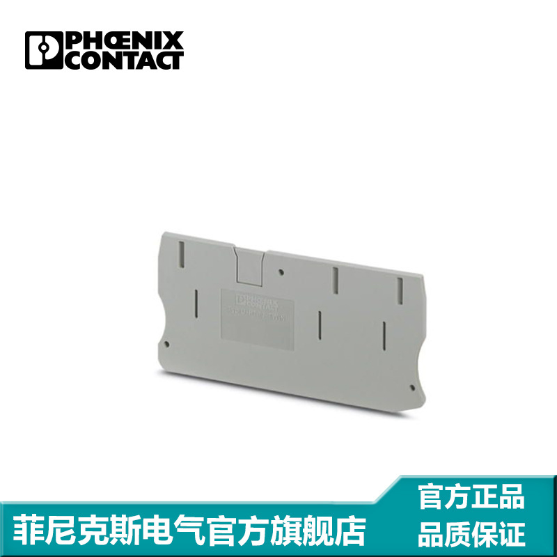 菲尼克斯端子端板挡板挡片-D-PT 10-TWIN-3208748