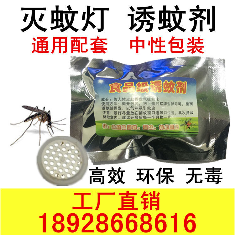 诱蚊剂灭蚊灯配套诱蚊盒诱虫剂家用食品级灭蚊灯诱蚊剂厂家直销|ru
