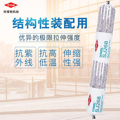 道康宁995中性硅酮结构胶黑色建筑用防水sj268阳光房幕墙玻璃胶