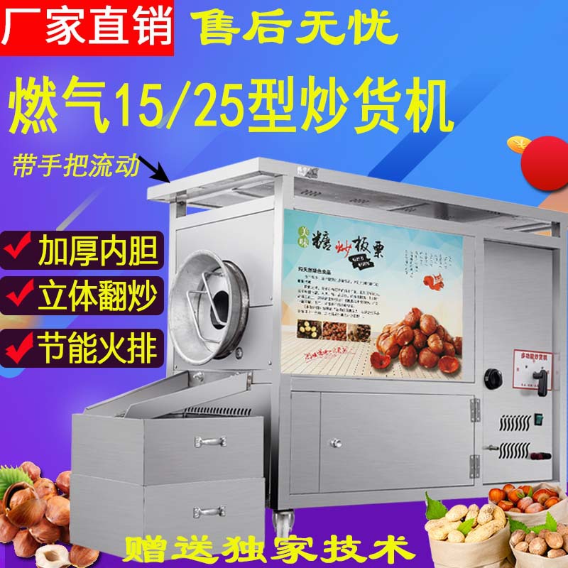 商用炒货机全自动燃气糖炒栗子花生瓜子机炒松子多功能糖炒板栗机|ru