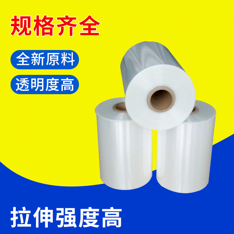 专业提供防潮PVC热收缩膜 白色PVC热收缩膜批发热缩膜