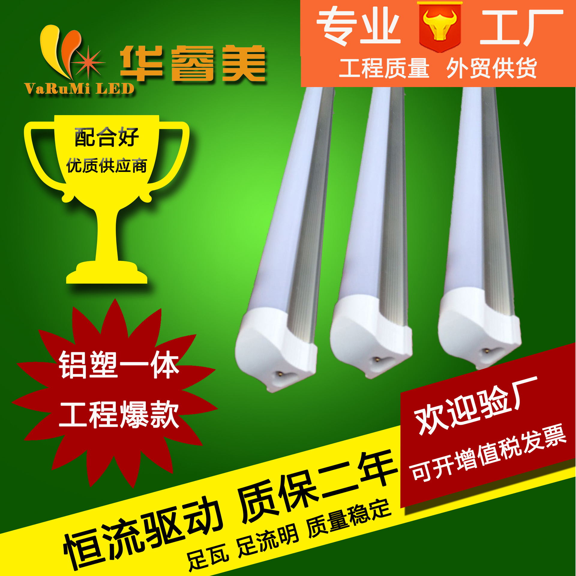 T8铝塑一体工程款