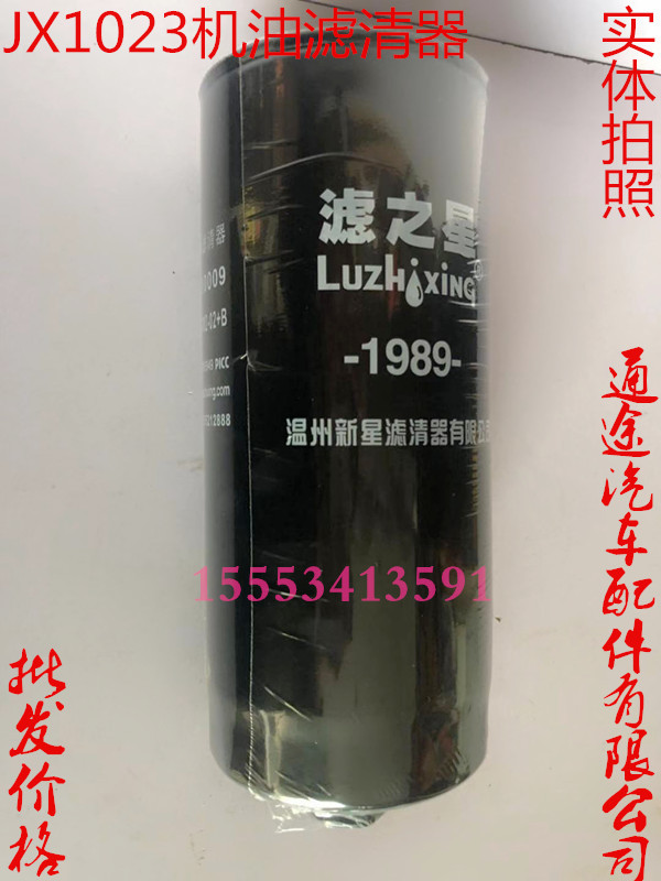 JX1023机油滤清器 2通途