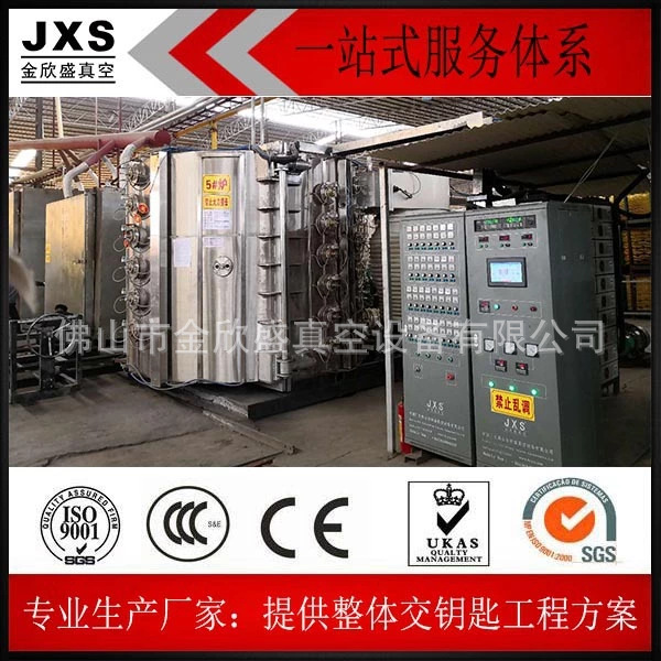 金欣盛真空设备有限公司 真空镀膜设备 散件镀膜加工