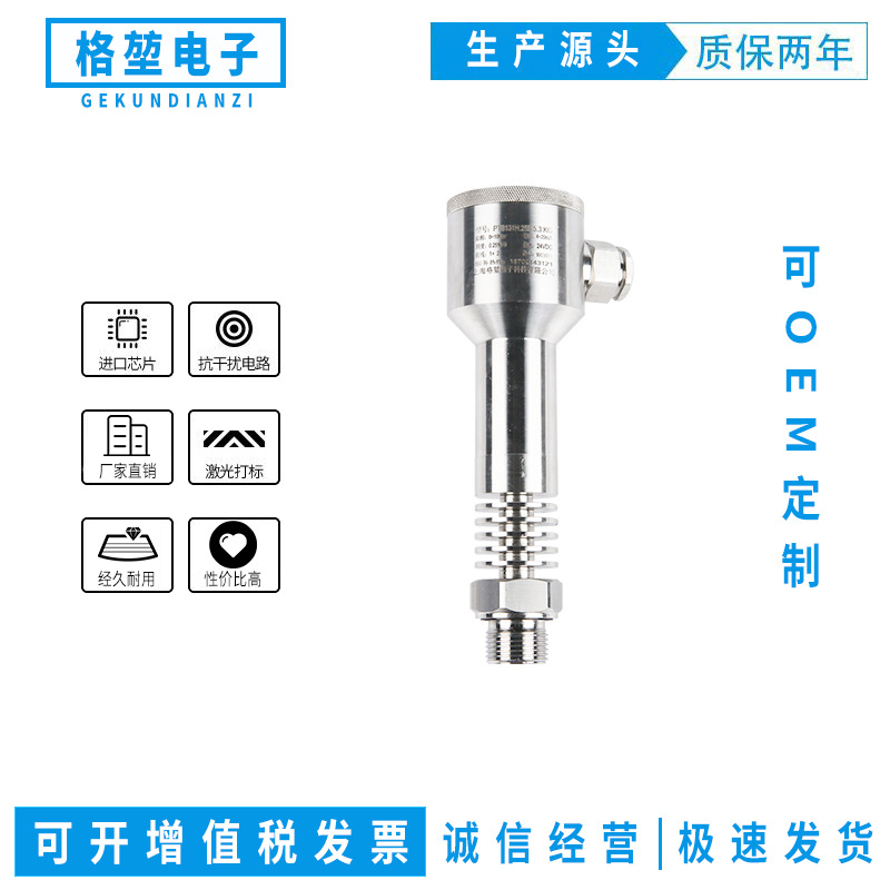 格堃PTS131 不锈钢开盖式高温型压力传感器变送器 质优价美
