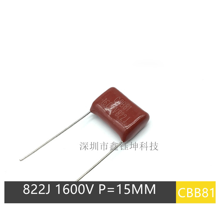 CBB81金属化薄膜电容 822J1600V 8.2NF1.6KV 脚距15MM 高压电容