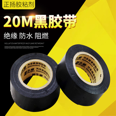 加宽永乐电工胶带20米超薄超粘汽车线束胶带PVC绝缘黑胶带满包邮|ms