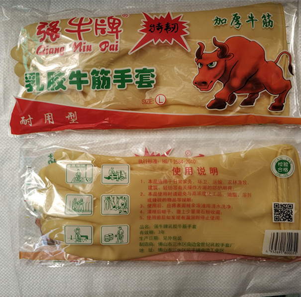 强牛手套加厚乳胶工业手套清洁卫生家用耐酸碱防水手套劳保