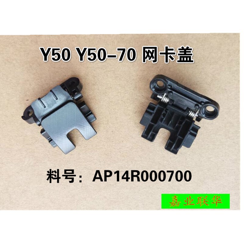Applicable to Lenovo Y50Y50-70 Y40-70 Y50-70 wireless network buckle network card cover plate baffle network
