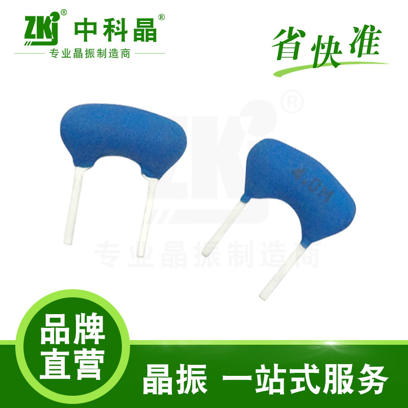 厂家批发谐振器|单片机专用陶瓷谐振器ZTA4.0MG|晶振现货供应