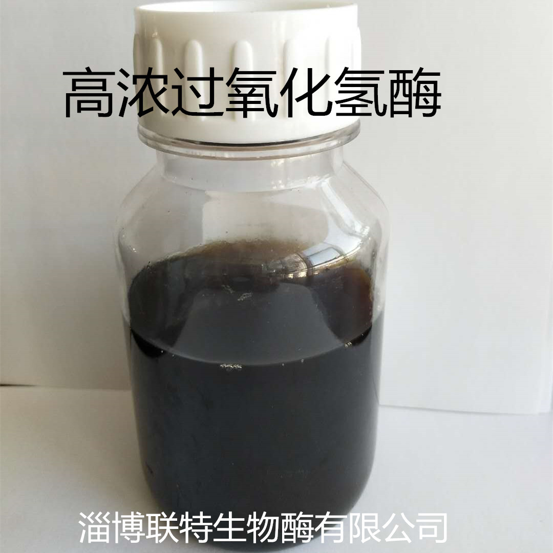 source supply vitality Catalase Remove Remain Hydrogen Peroxide Quality Assurance