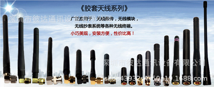 胶套天线系列