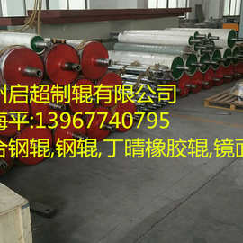 镜面辊，复合钢辊，冷却辊，加热辊，光辊，钢辊，胶辊等各种辊筒