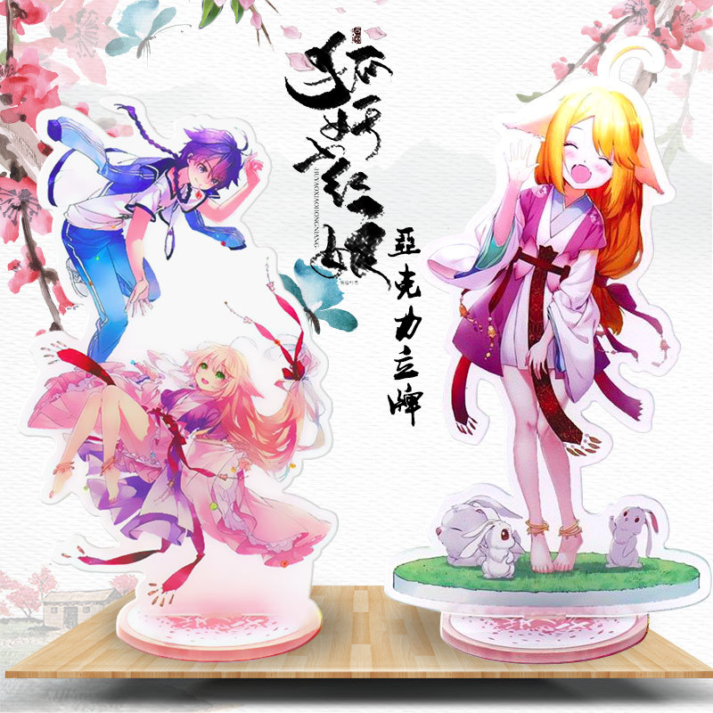 狐妖小红娘白月初东方月初涂山苏苏亚克力游戏周边立牌摆架摆件|ru