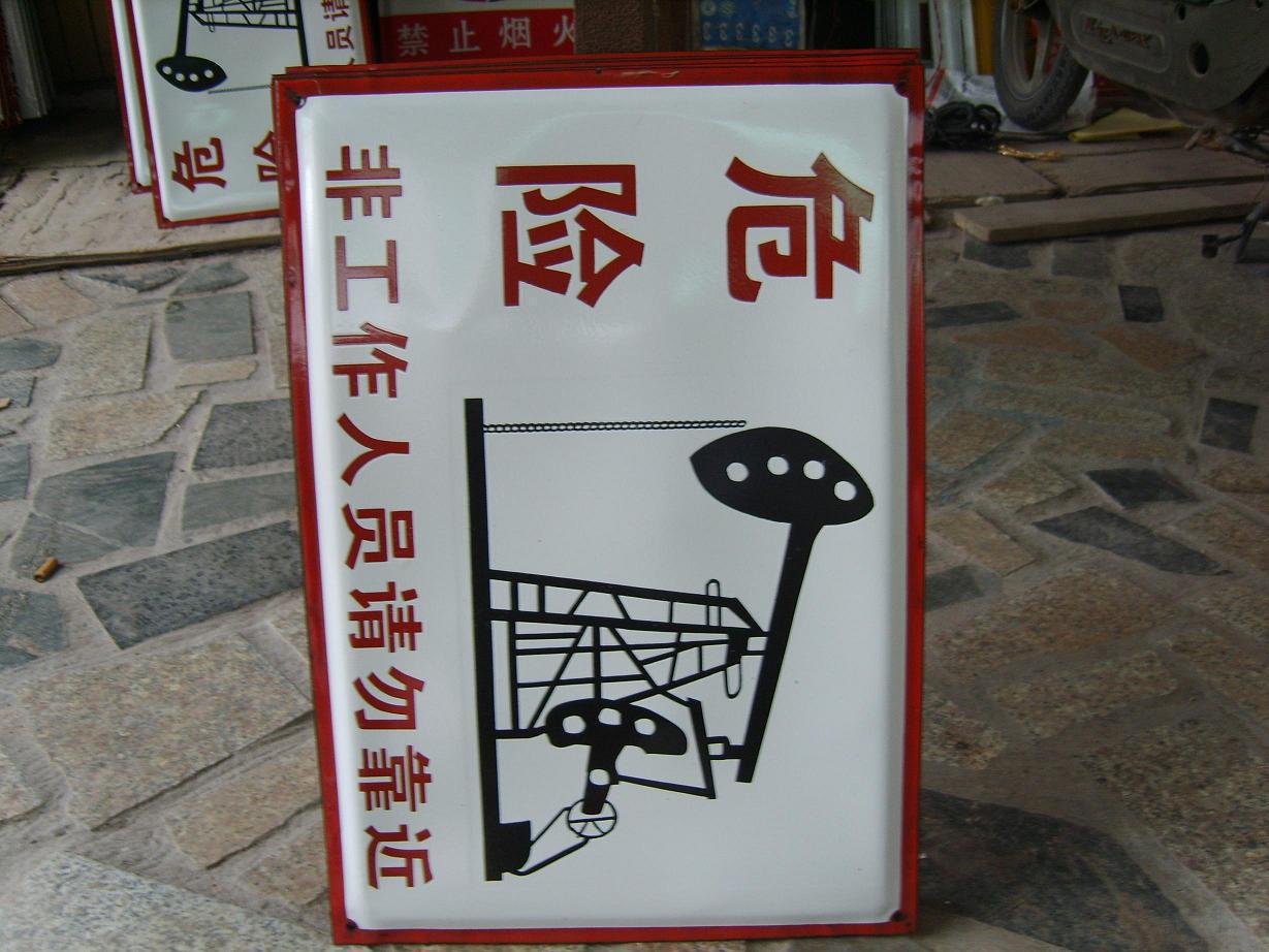 搪瓷牌禁止非工作人员入内安全标牌　电力标牌电杆告示牌厂家定做