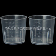 批量生产 30ml量杯塑料小号量杯30毫升一次性透明量杯塑料量杯