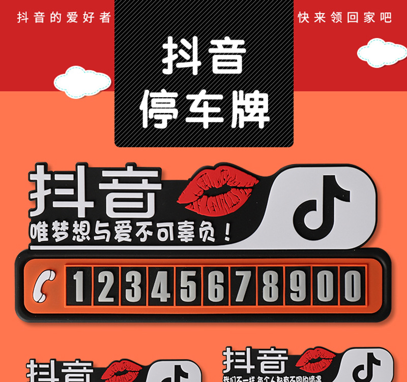 抖音停车卡_01.jpg