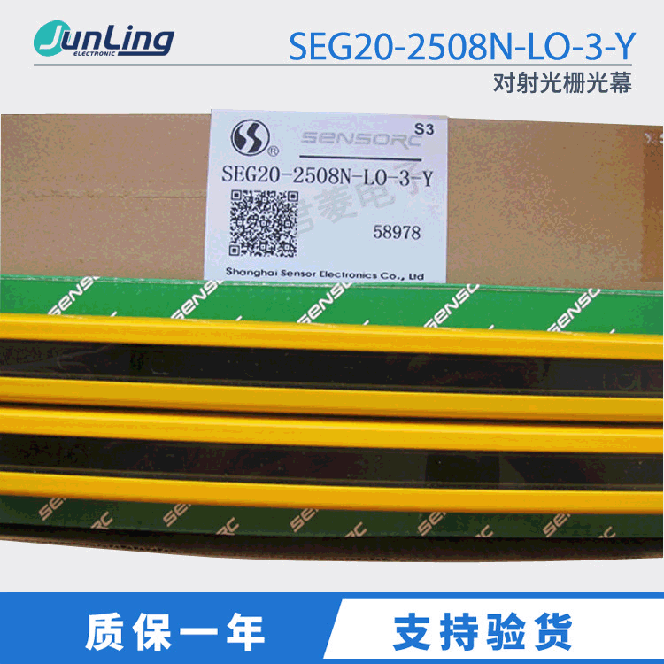 供应上海信索SENSORC安全装置对射光栅光幕 SEG20-2508N-LO-3-Y