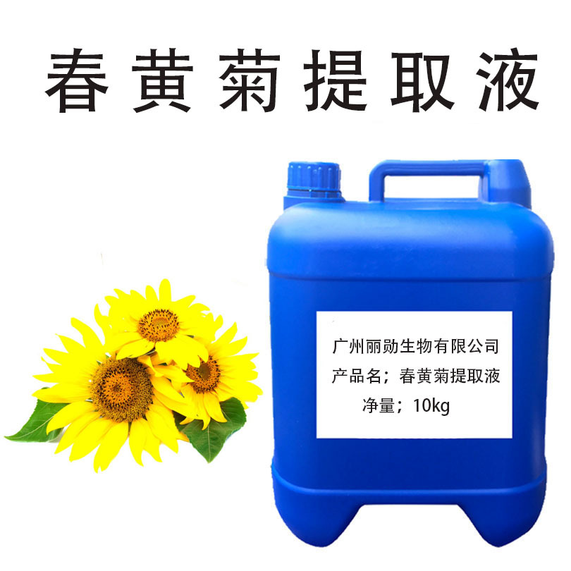 批发供应 植物提取液 春黄菊提取液  春黄菊提取物
