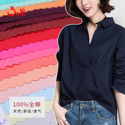 純棉梭織布純色精梳棉平紋襯衫裙裝童裝布料服裝內襯床品純棉裏布