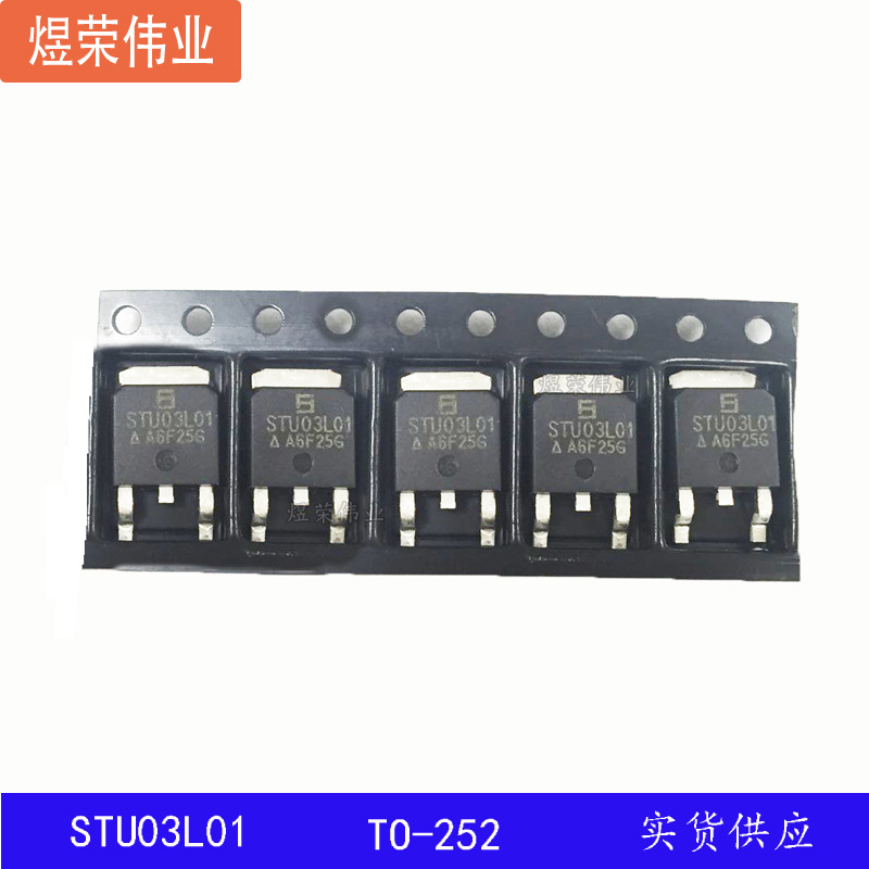 STU03L01 DPAK/TO-252 N-ch 100V 2A MOS场效应管 现货