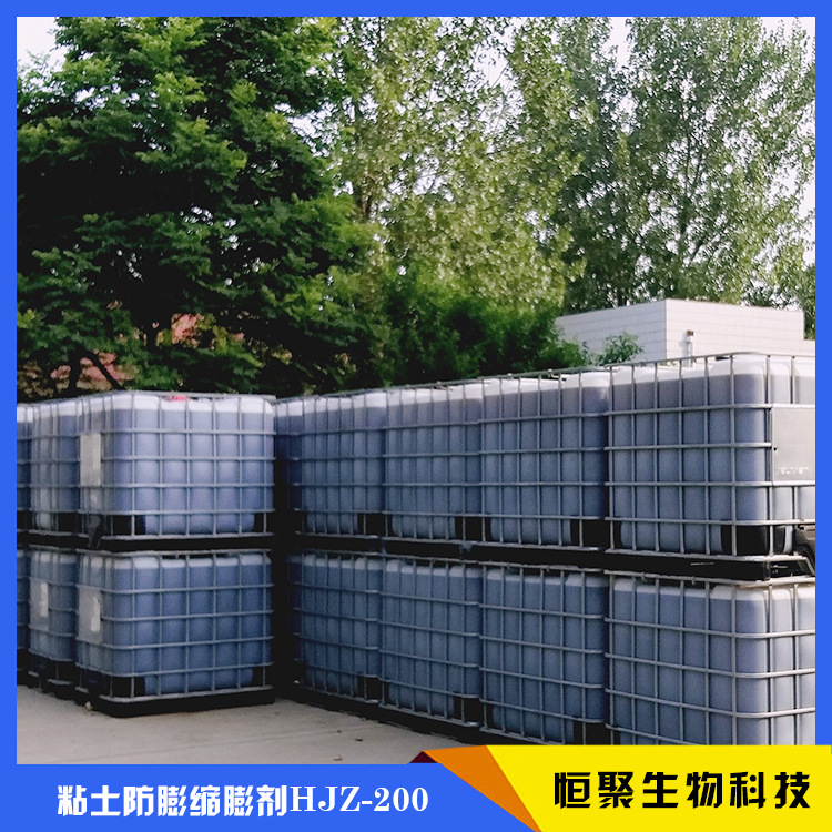 【粘土稳定剂】恒聚注水用粘土稳定剂HJZ-200价格_防膨缩膨剂批发|ru