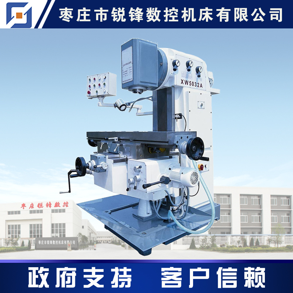 XW5032A立式铣床 立式升降台铣床 卧式铣床