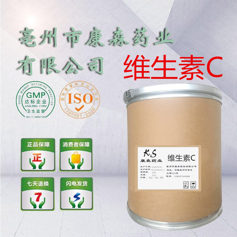 维生素C 现货供应99%添加剂25kg VC抗坏血酸 50-81-7