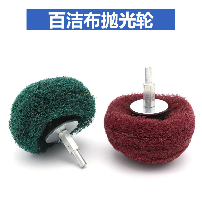 带柄飞翼轮百洁布磨头蘑菇型球形尼龙拉丝抛光轮纤维不织布 6mm柄
