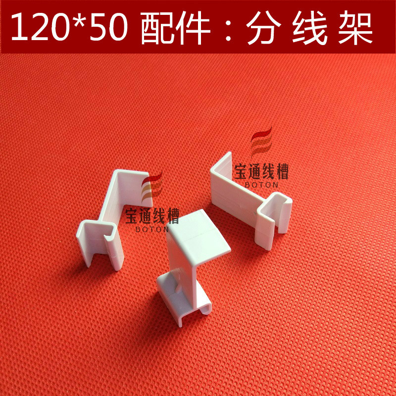 120*50 【分线架】 面板线槽分线架 线槽配件