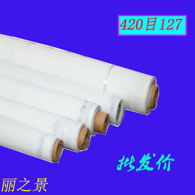 網紗420目127寬白色網布165T絲印網紗420目縧綸絲網165T絲印網布