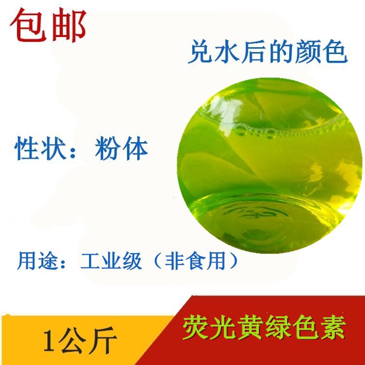 fluorescence Olivine pigment fluorescence Olivine Pigment Antifreeze pigment Pigment Water solubility pigment Industrial grade