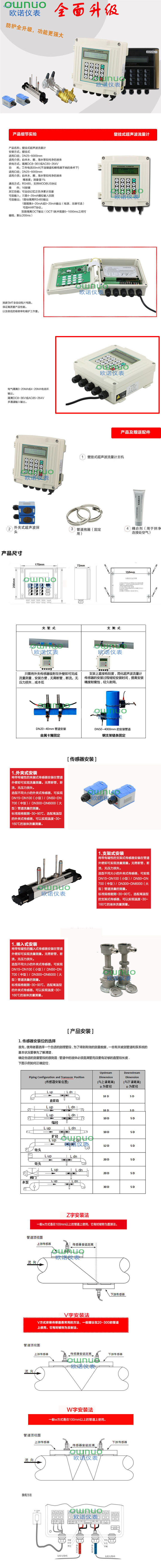 江苏欧诺 壁挂式超声波电磁流量计 外夹式/插入式传感器探头可选 超声波流量计,外夹式超声波流量计,壁挂式超声波流量计,插入式超声波流量计