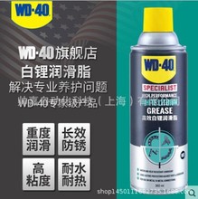 美国WD-40高效白锂润滑脂铰链轴承齿轮磨具金属防锈润滑油剂360ml