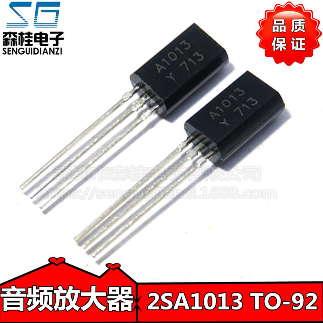 直插三极管 2SA1013Y 2SA1013 A1013 TO-92 音频管现货