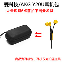 适用于Y20U时尚彩色音乐入耳式耳机保护包耳机包收纳盒抗压硬壳