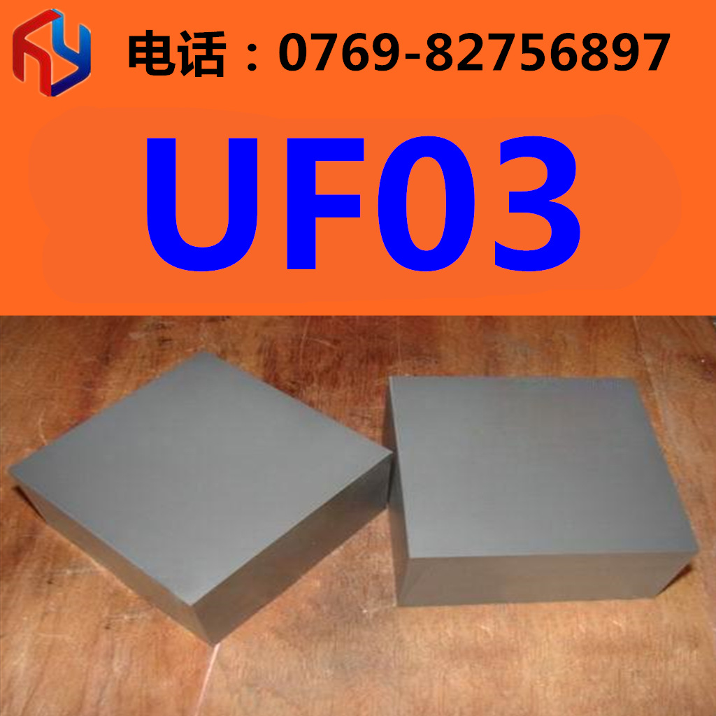 销售优质UF03超微粒钨钢UF03硬质合金 钨钢板 圆棒