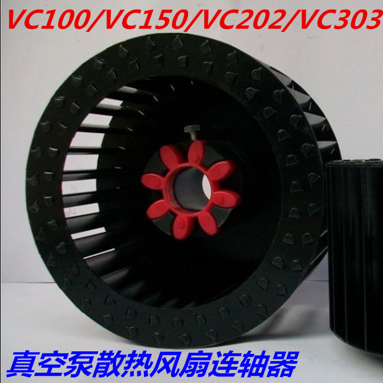 里其乐真空泵VC202散热风扇联轴器Rietschle真空泵配件厂家直销