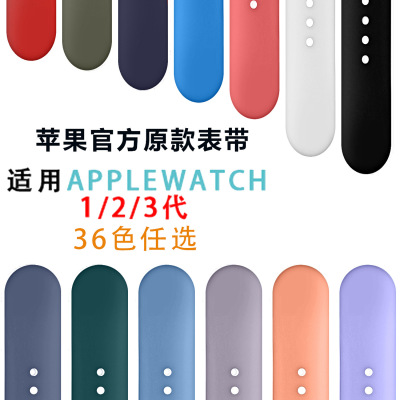 苹果硅胶表带适用于苹果3 4二三四代通用款运动iwatch腕带36色