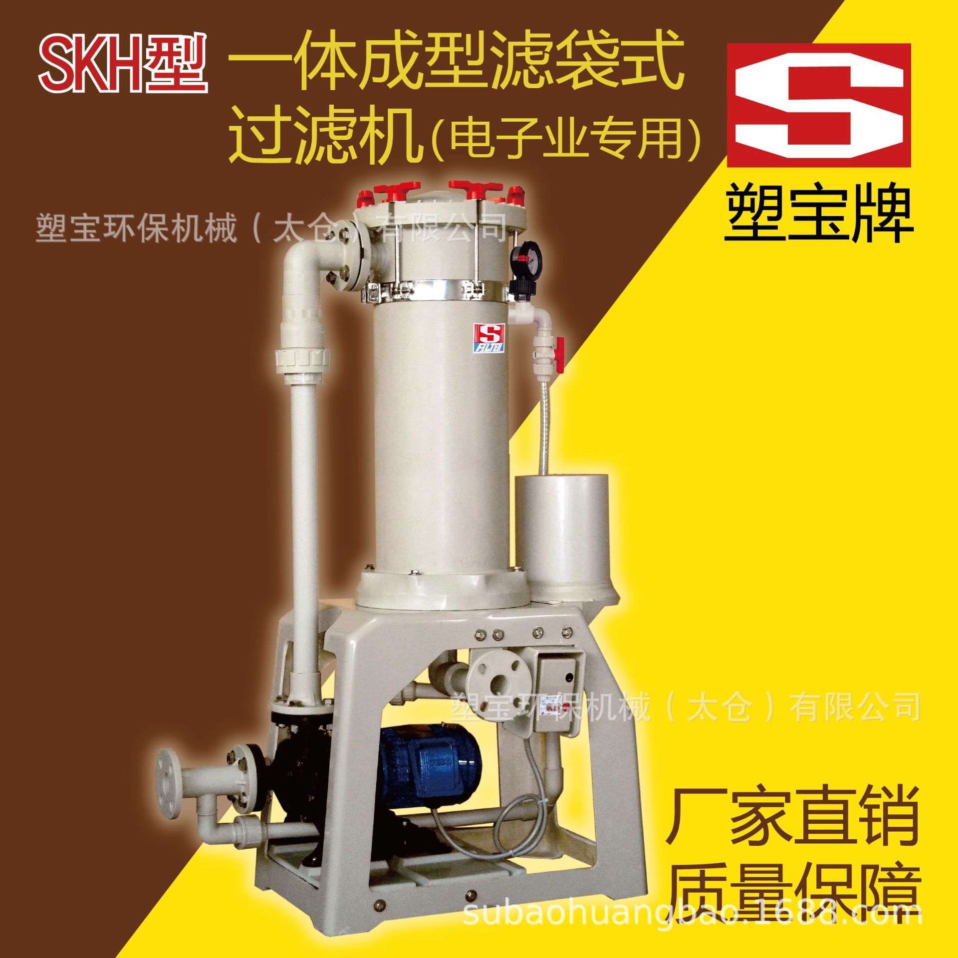 台湾塑宝牌一体成型滤袋式药液过滤机SKH7321