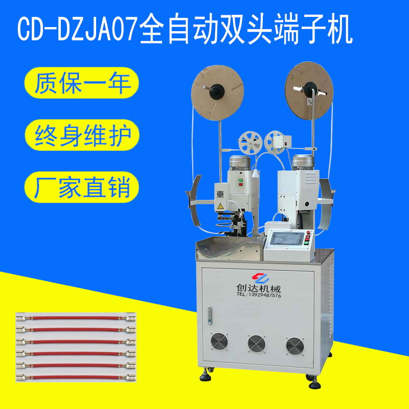 全自动双头端子机 双头端子压着机 自动多功能端子机 自动端子机