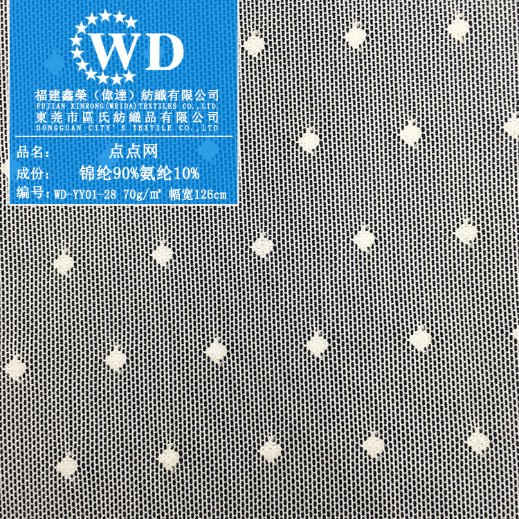 厂家直销 锦纶氨纶70g提花网布点点网 连衣裙内衣婚纱辅料
