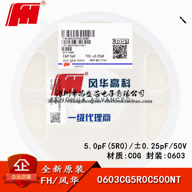 0603贴片电容5.0pF ±0.25pF 50V COG 0603CG5R0C500NT 盘/168元