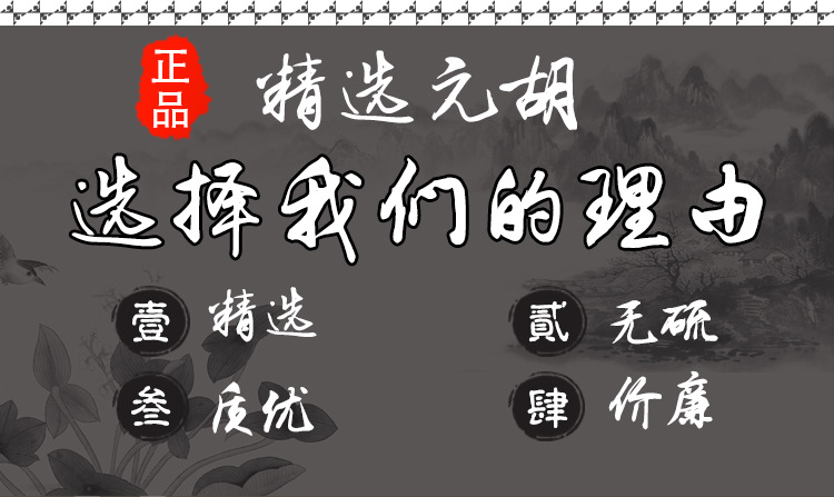 Yan Hu Slices (Corydalis yanhusuo) — Dried Food Herb for Tea & Soup key features