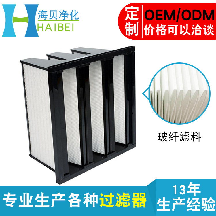 w型高效組合式空氣過濾器大風量高效過濾器亞高效V型過濾器定制