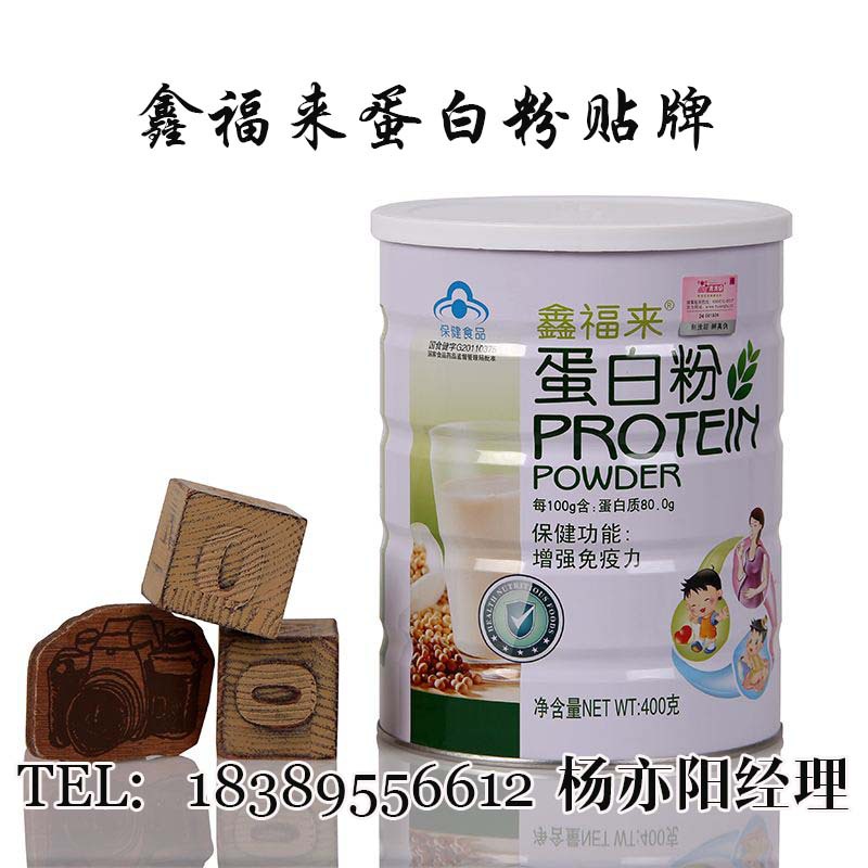 鑫福来蛋白粉贴牌