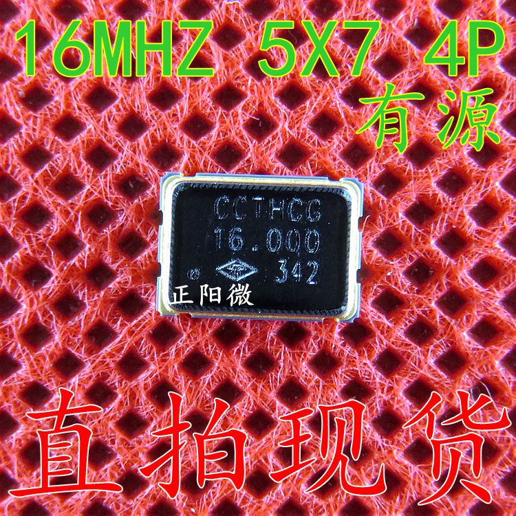 原装 贴片晶振 16MHZ 有源4脚 16M 5*7 16MHZ 频率元件 4P
